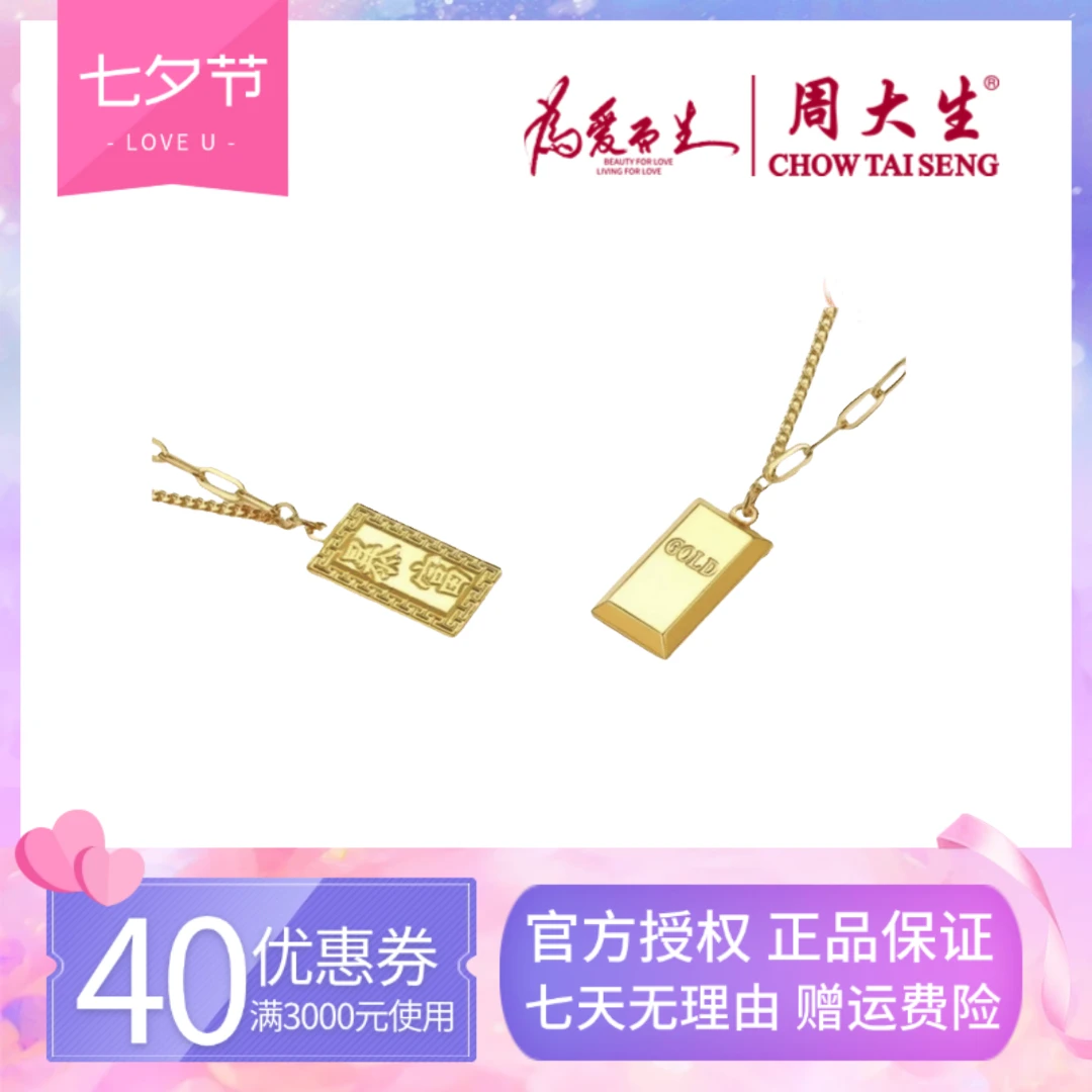 周大生足金黄金小金砖套链暴富小金砖经典