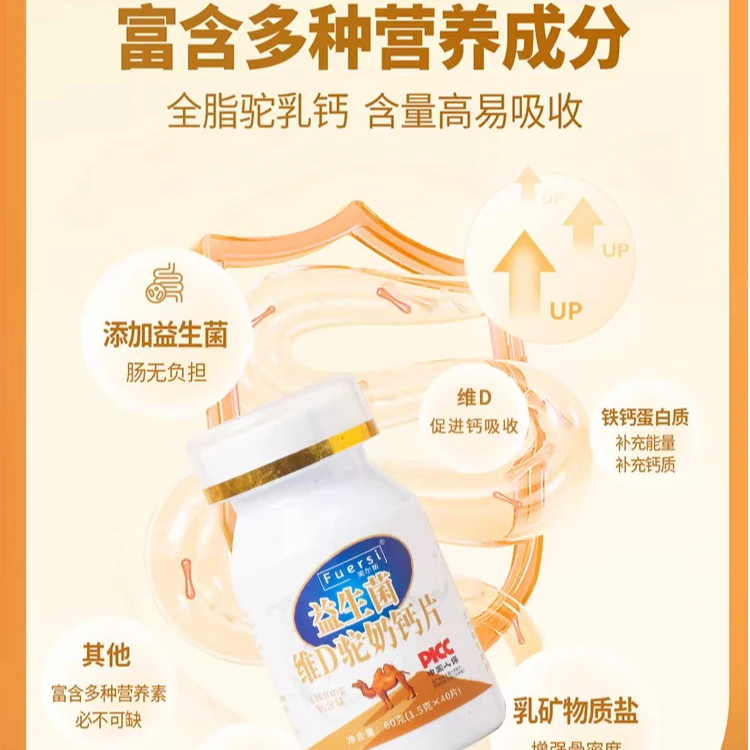 【宠粉】芙尔斯益生菌驼奶 咀嚼片 儿童青少年孕妇老人皆宜 A3