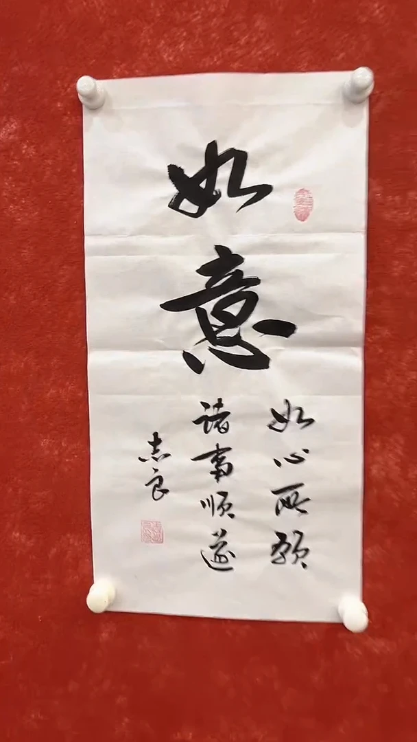 国画袁志良书法-多字书法-002