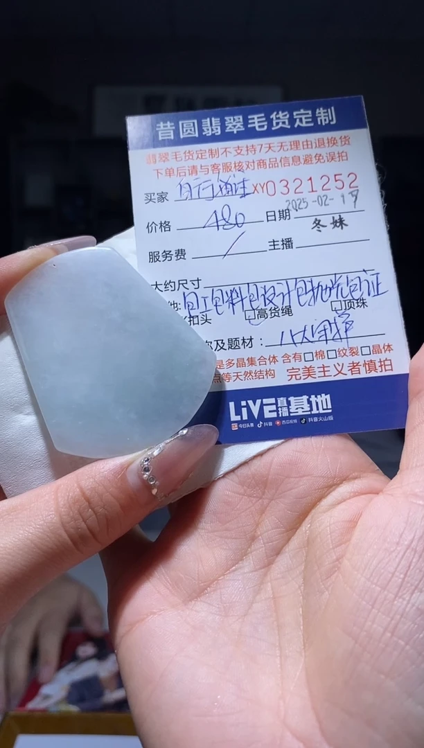 【闪购商品】定制翡翠未镶嵌翡翠321252