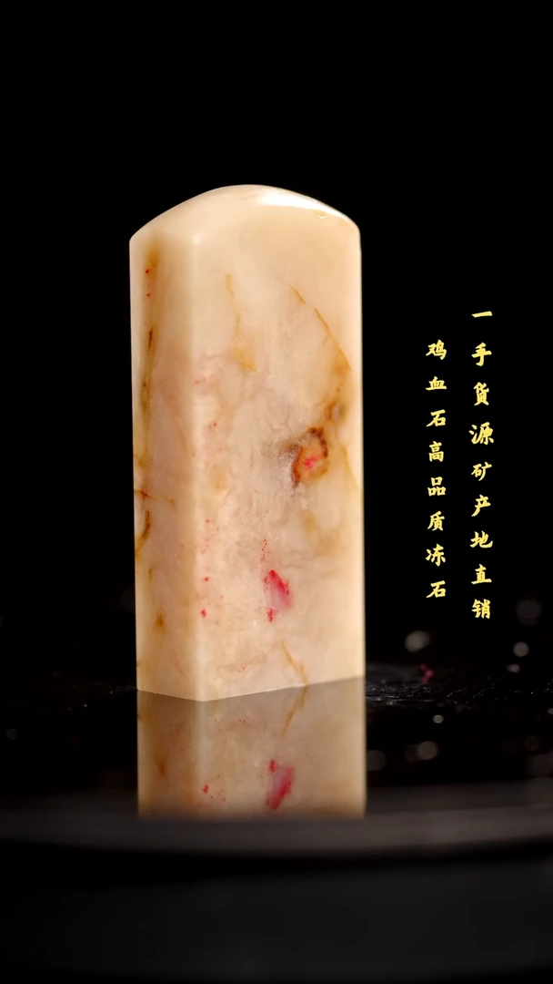 昌化石精品冻石印章