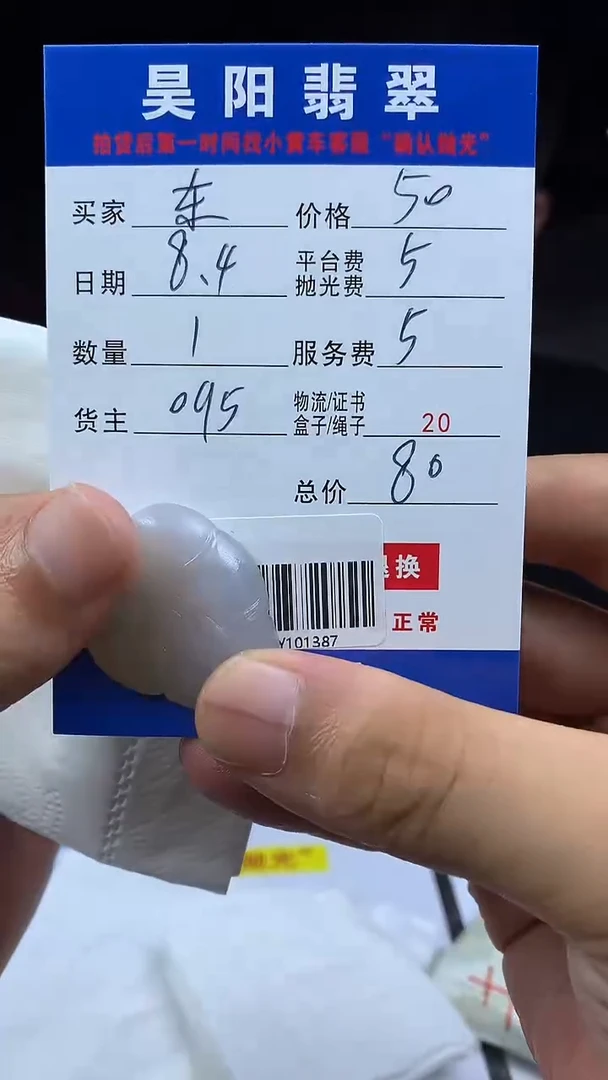 定制翡翠未镶嵌东*HY101387