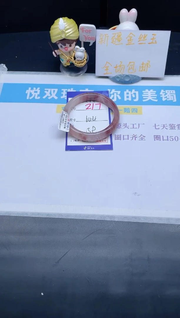 石英质玉手镯未镶嵌217-60.4