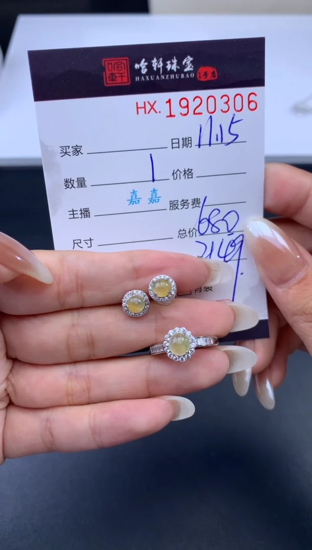 未镶嵌挂件翡翠哈轩 耳饰一对1+戒指1