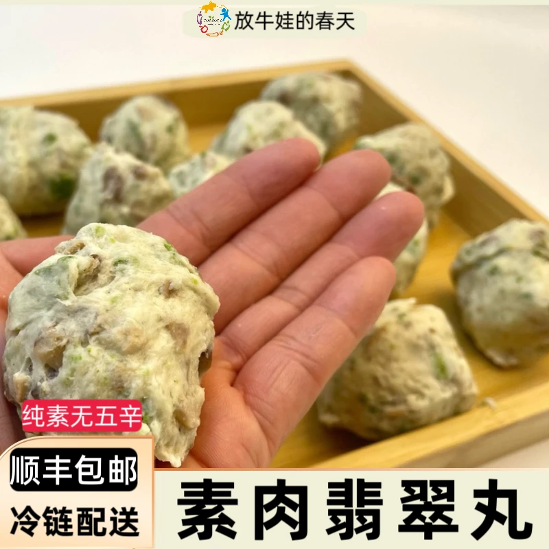 【顺丰包邮】素食火锅丸台湾风味翡翠丸冷冻素丸子烧炖菜关东煮500g