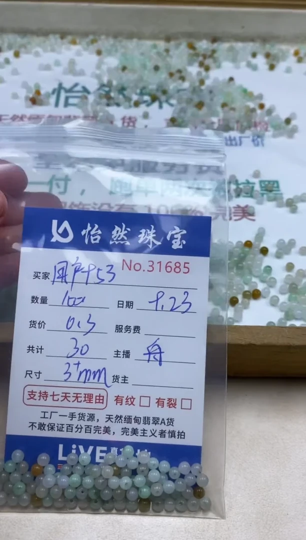 未镶嵌手链翡翠用****0单：31685