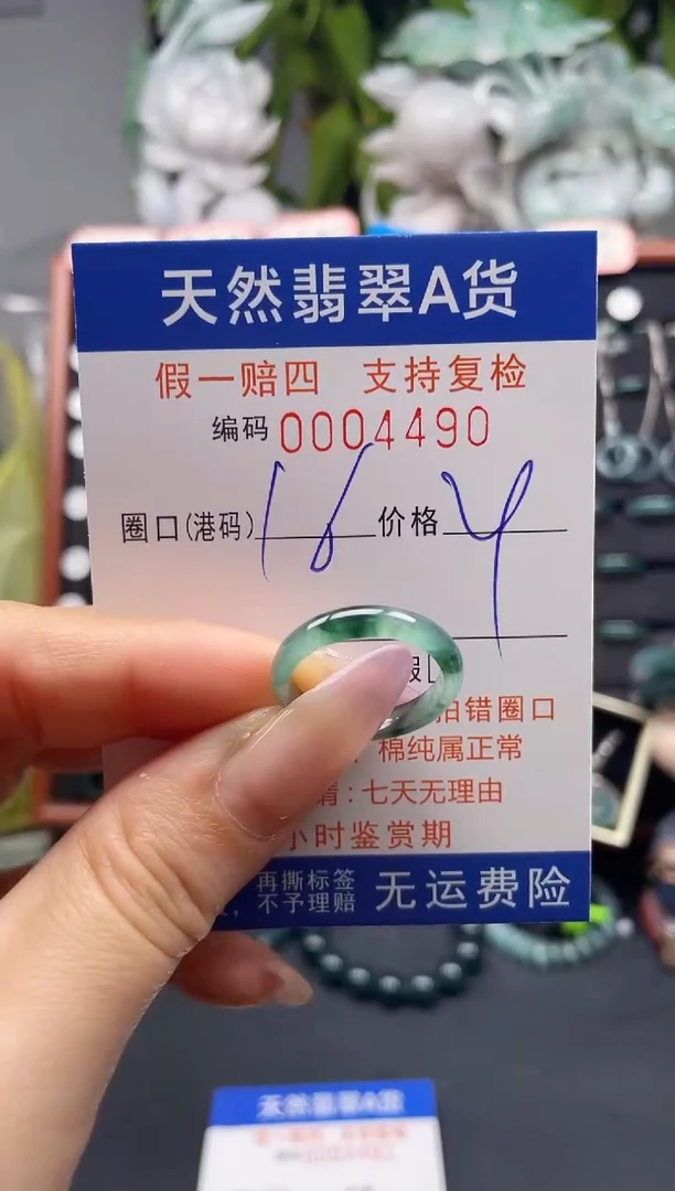 未镶嵌戒指翡翠16*4490