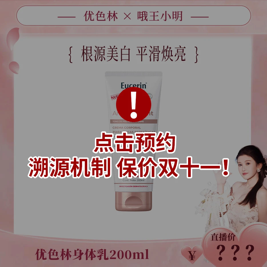 【预约9月26日 12：00 优色林专场】优色林美白身体乳200ml