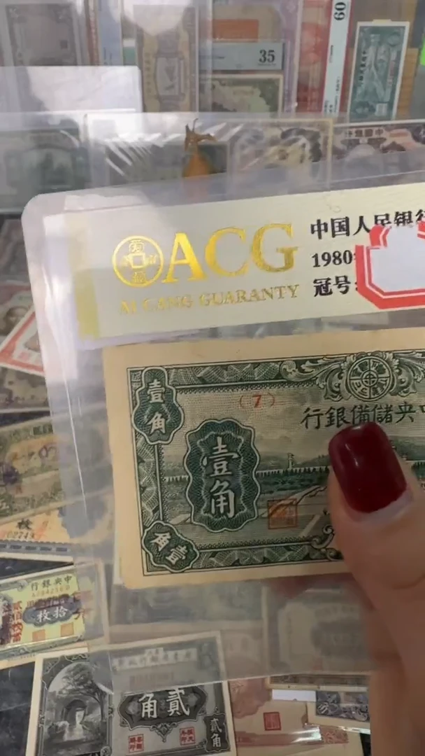 纸7    面值1角