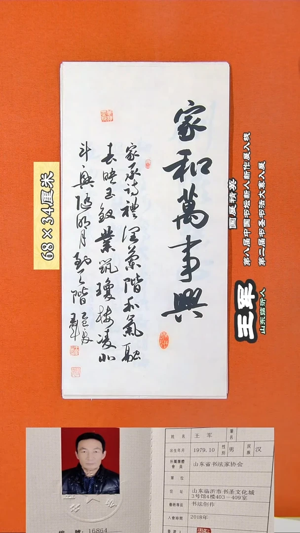 书法40R王军书法作品