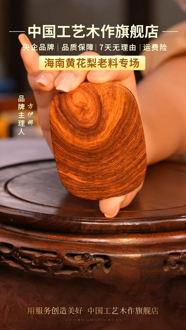 黄花梨/降香黄檀【中国工艺】海南黄花梨