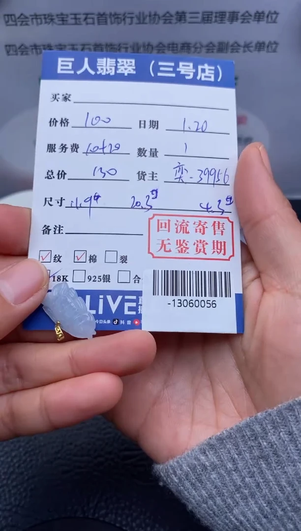 【闪购商品】翡翠颈饰18K金镶嵌多人-13060056