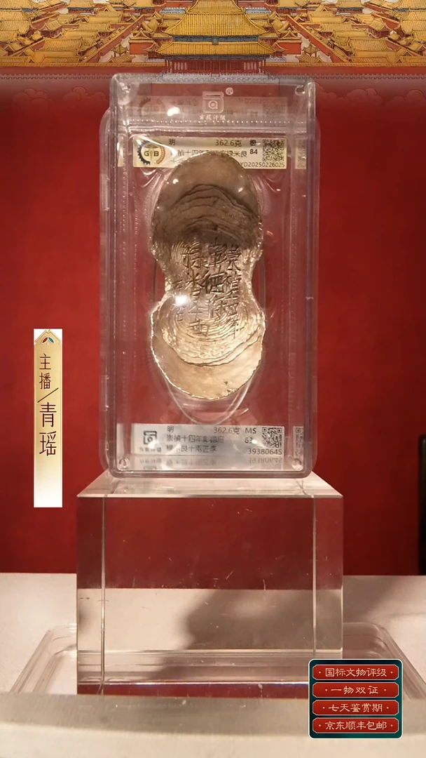 银【S 刻字崇禎十四年彰德府禄米艮十兩匠李 362.6g】