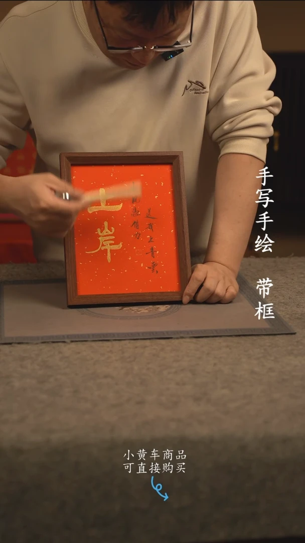 【闪购商品】书法10寸 国潮书法摆件 编号红上岸