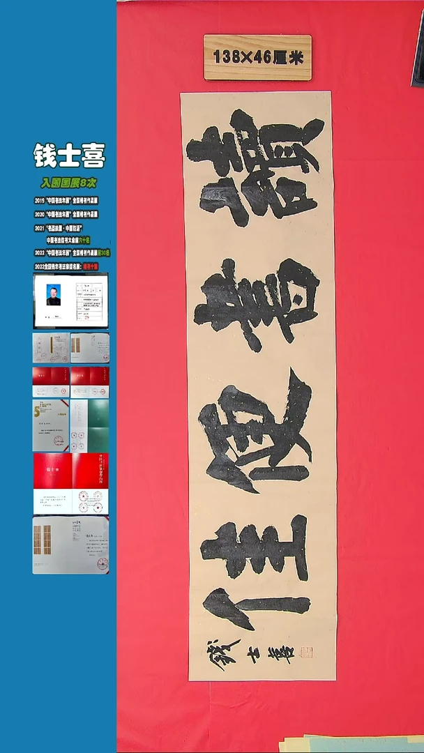 书法书法 钱士喜老师精品纯手写  山东临沂