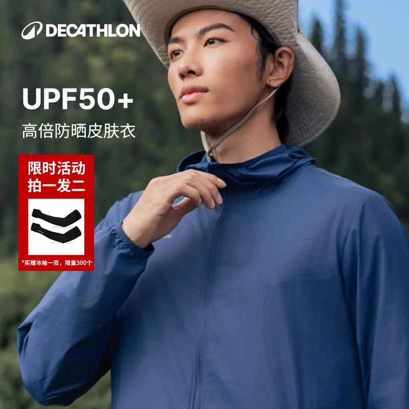 迪卡侬防晒衣H100防紫外线男原纱防晒外套轻薄户外女流光风351917