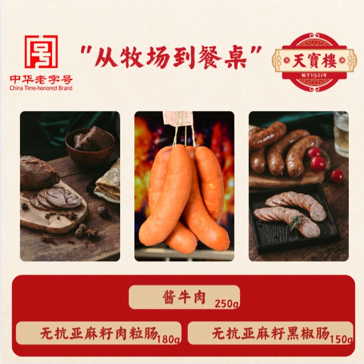 天宝楼【从牧场到餐桌】牛肉250+无抗亚麻籽肉粒180+亚麻籽黑椒150g共580g