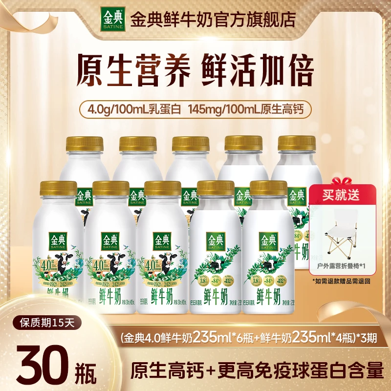 【3期配送】金典4.0-235ml*6+全脂235ml*4低温营养早餐鲜牛奶生牛乳