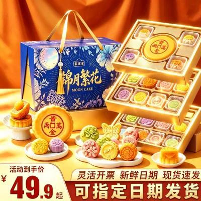 【锦月繁花】中秋节高档月饼礼盒装广式糕点高端送人送团购定制