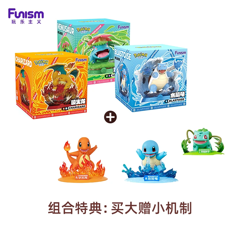 Funism极态宝可梦水箭龟喷火龙妙蛙花手办潮玩具模型摆件手办摆件