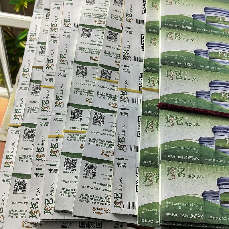 （26张）珍茗全省通用水票珍茗水