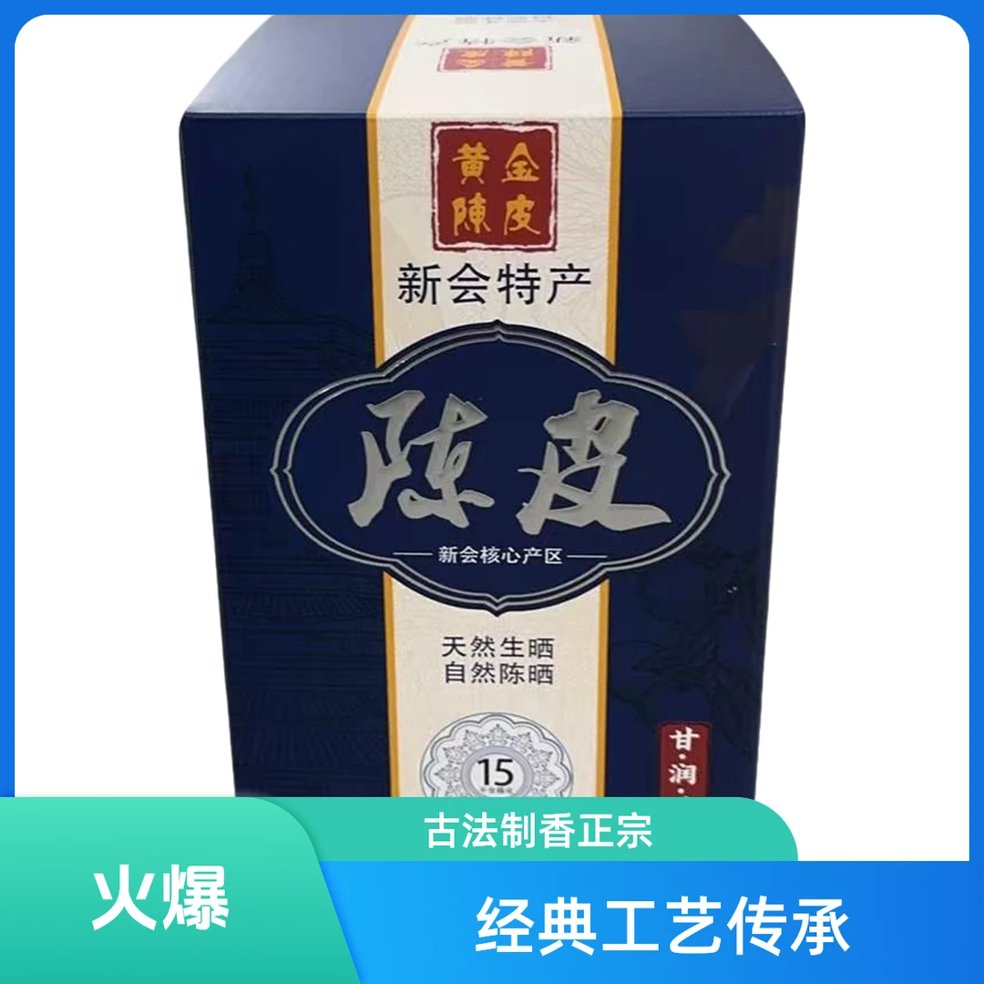 老陈皮罐装泡茶陈皮250g