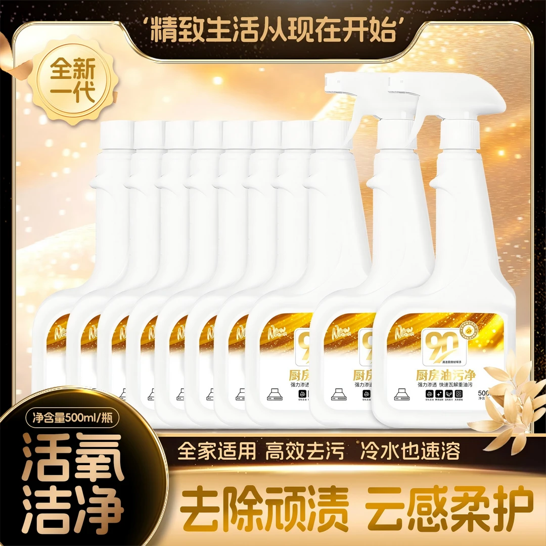 鎏金多功能油污净快速去除各种污渍泡沫清洁剂拍一发10瓶送2喷头