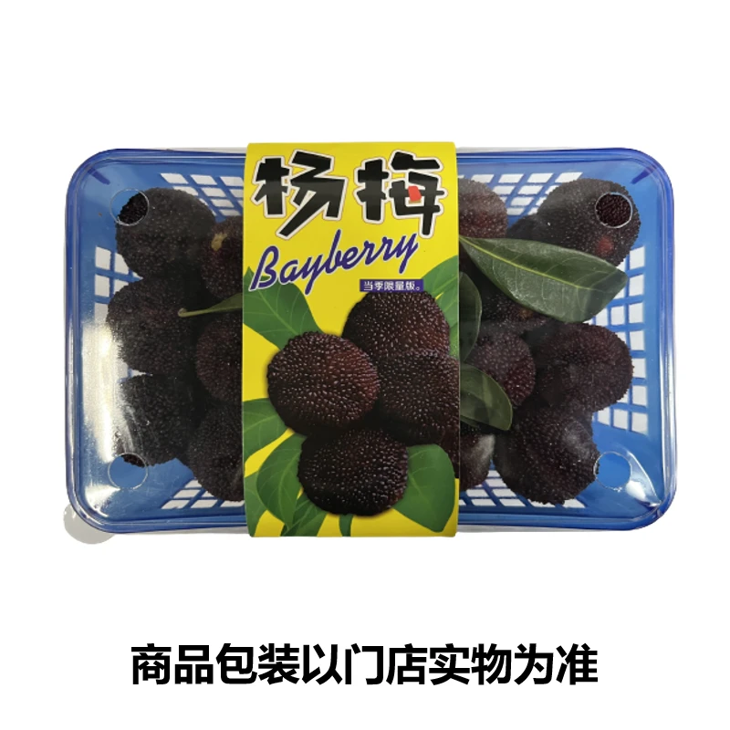 杨梅 约200g±25g/盒