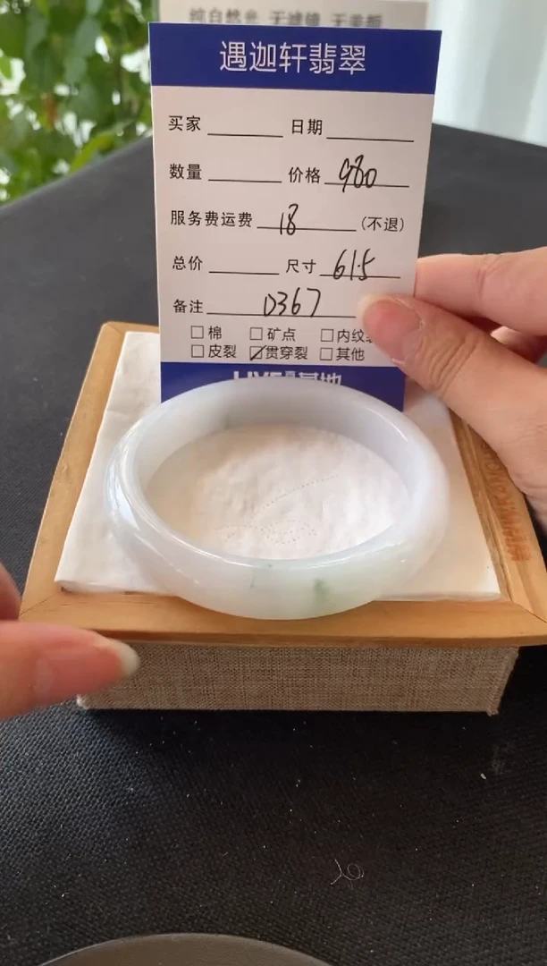 翡翠手镯未镶嵌60.5圈口 D367编码