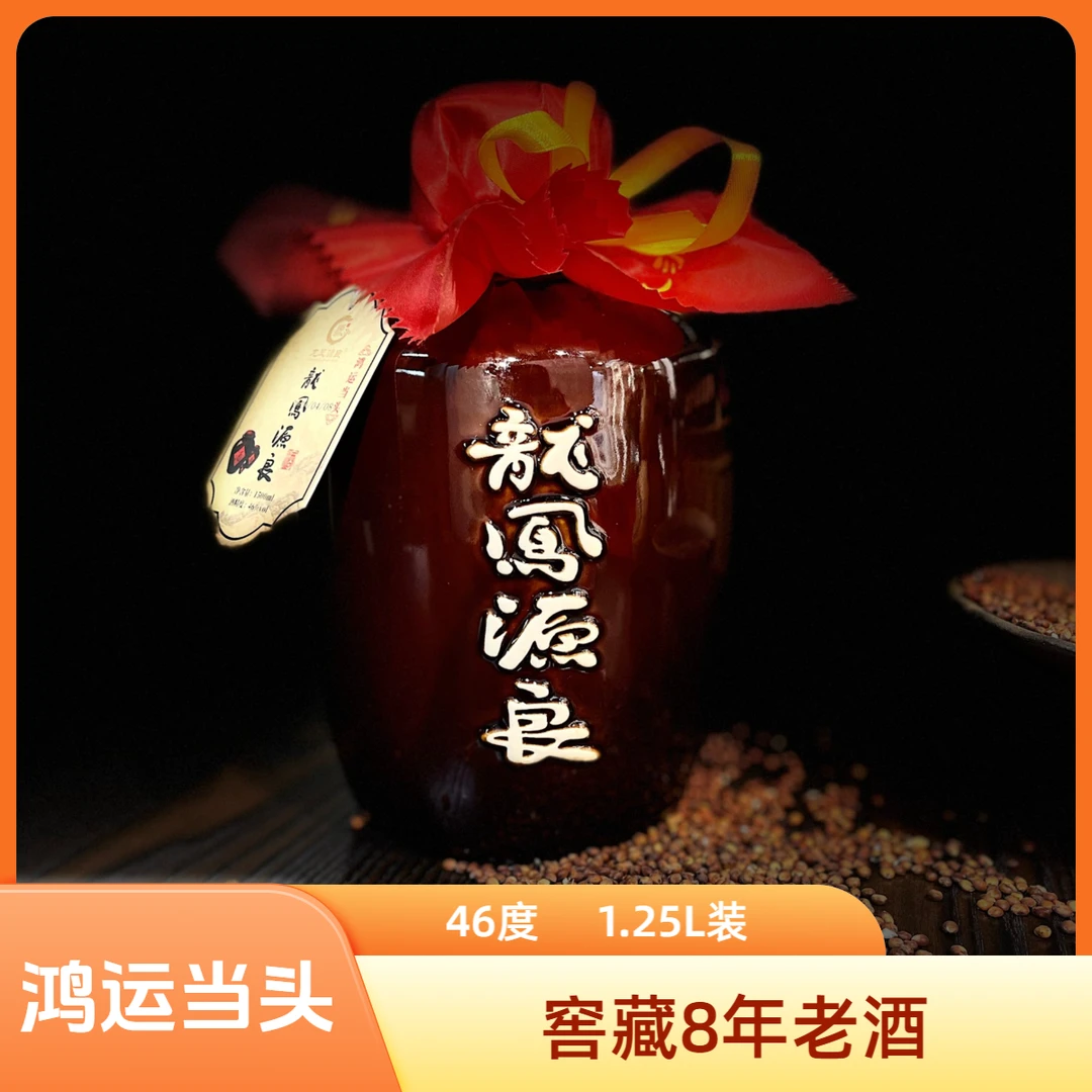 龙凤源良龙凤源良鸿运当头1250ML46度1250ml