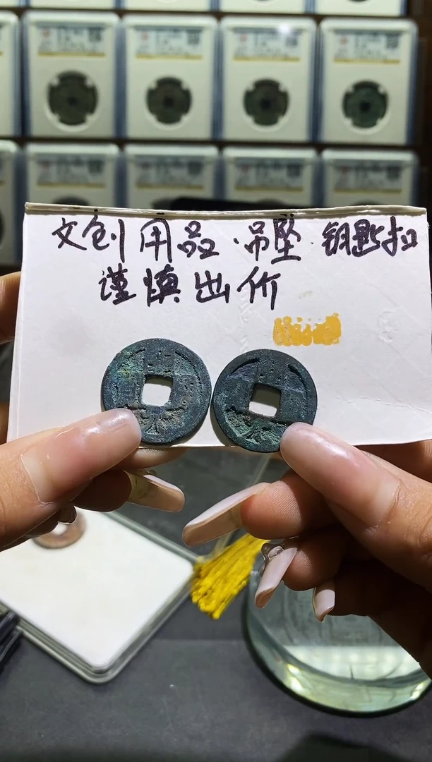 工艺品钥匙扣拍品