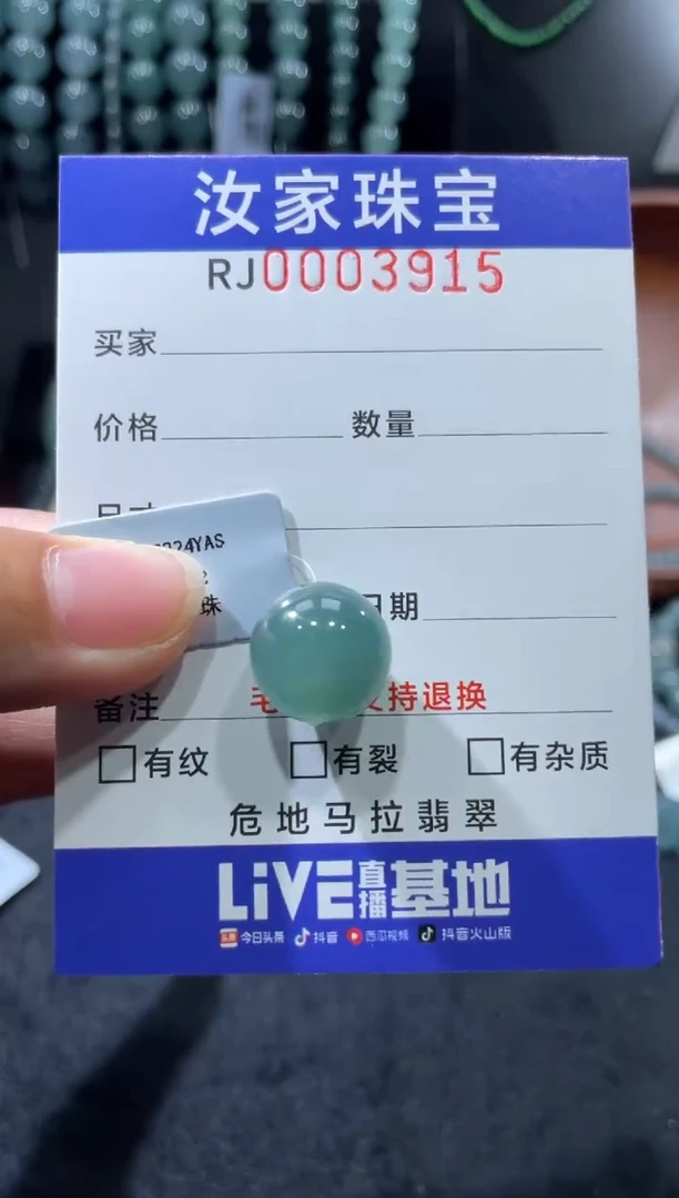 未镶嵌挂件翡翠3915