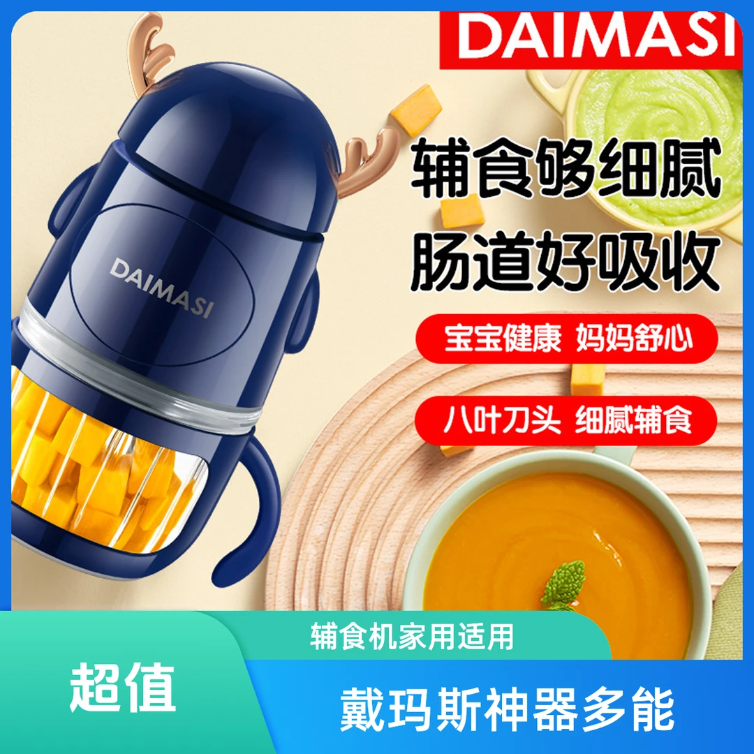 DAlMA Sl/戴玛斯婴儿多功能辅食机宝宝辅食料理机家用绞馅神器