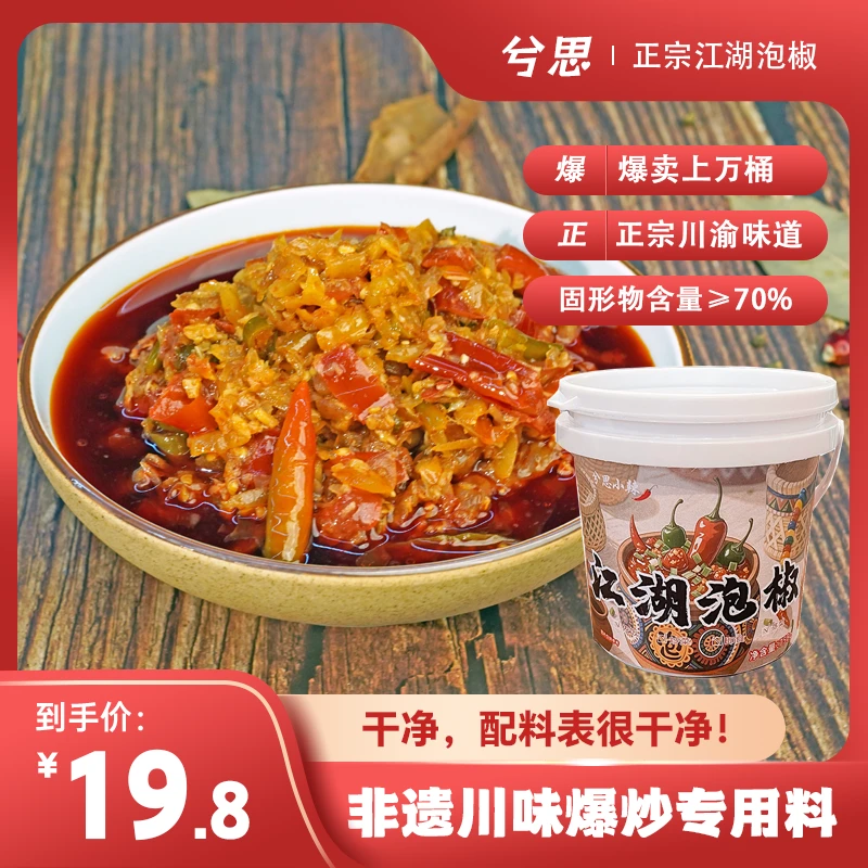 兮思江湖泡椒【758g大桶】四川风味180天活菌发酵免切下饭酱拌饭