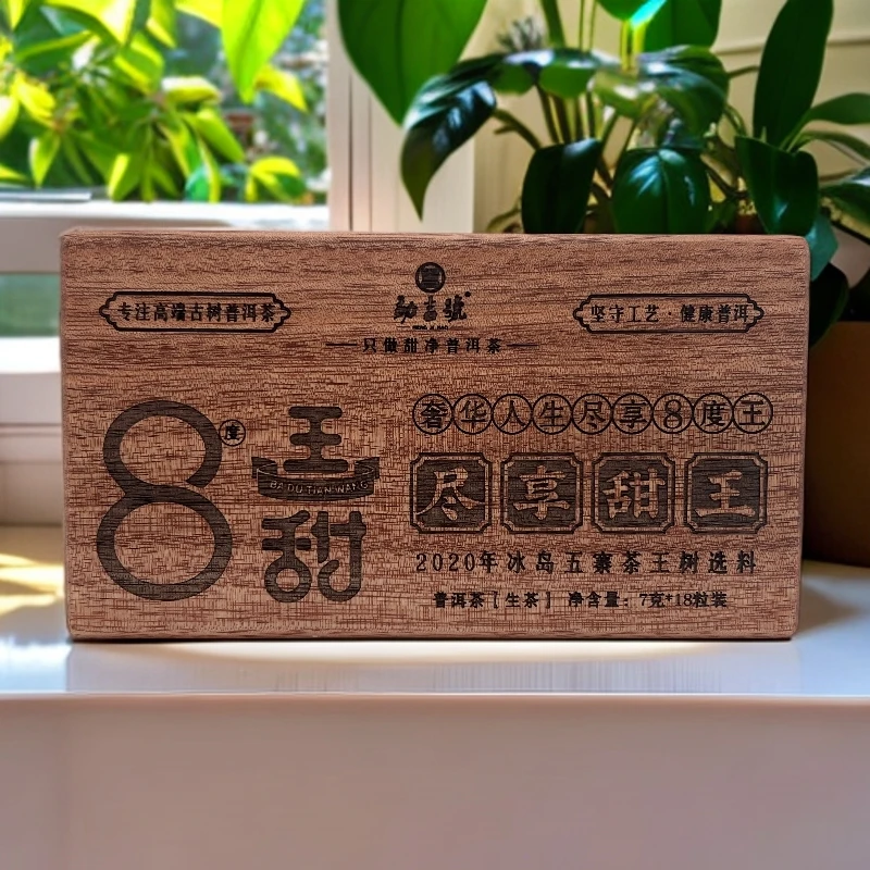 2020年8度甜王 冰岛五寨茶王树普洱茶（生茶）126g（带茶样）