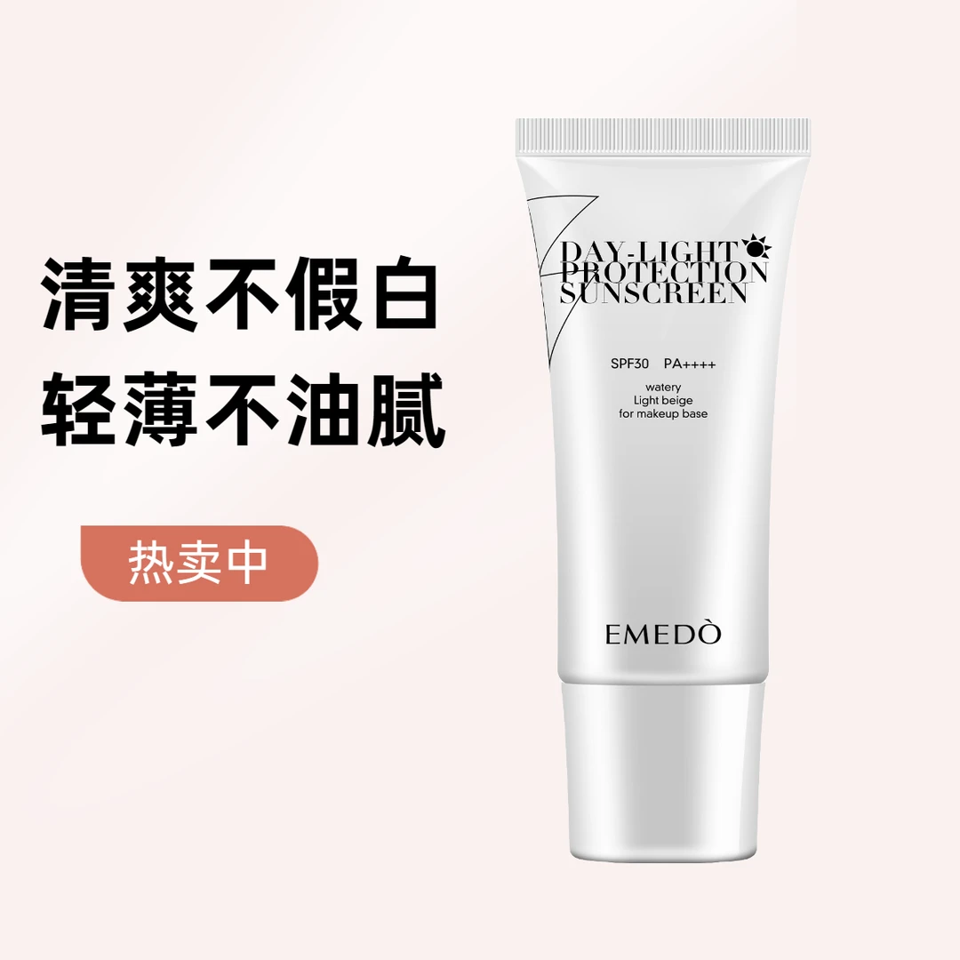 EMEDO美之道不怕晒清透防护乳肤感清爽不假白
