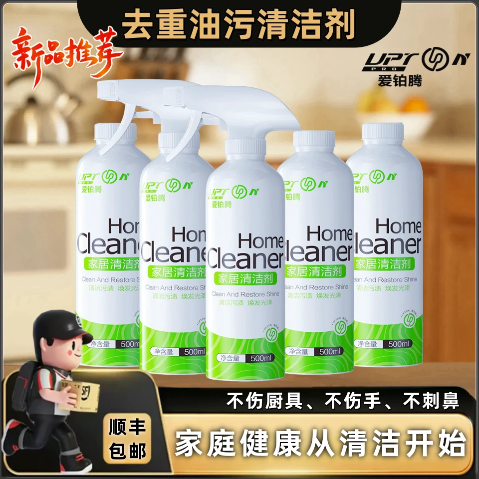 顺丰包邮【24小时发货】清洁剂去污多功能除垢多用途去油家庭油烟
