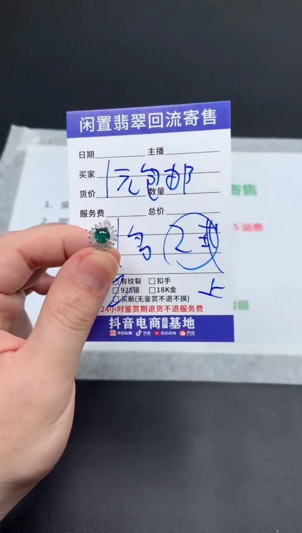 翡翠戒指未镶嵌?*?戒圈