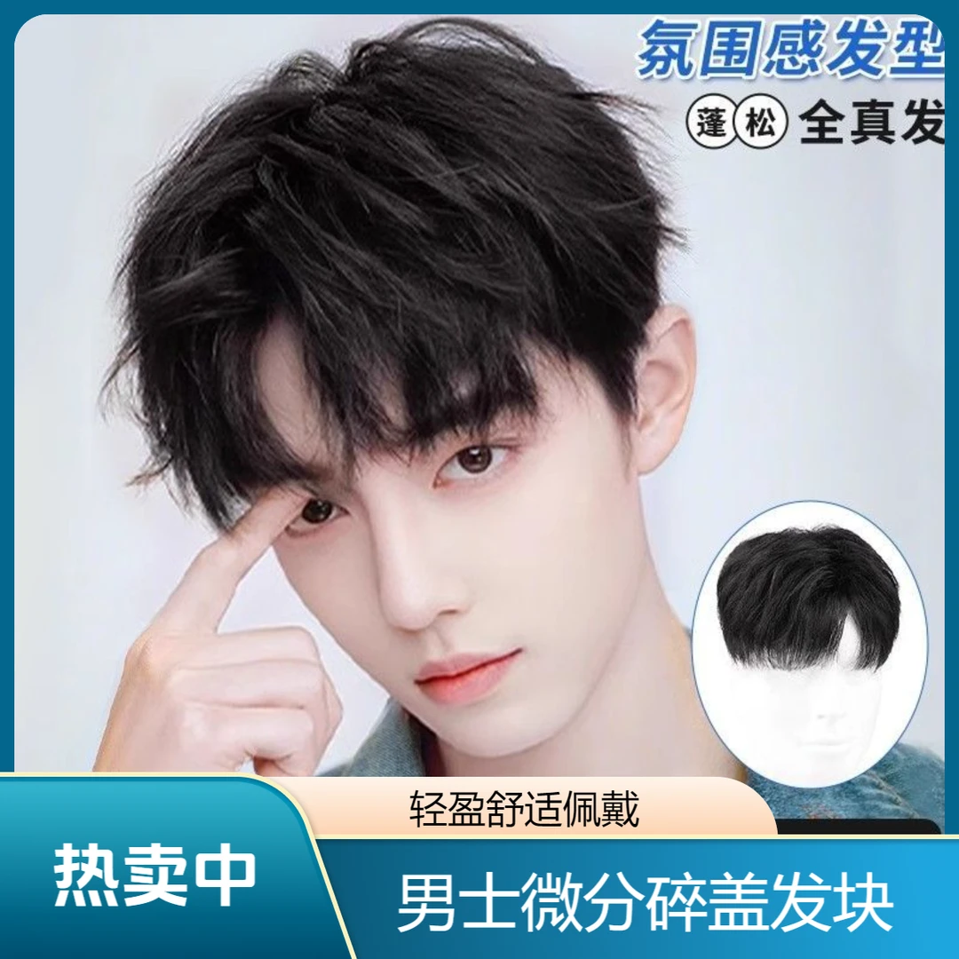 假发男士微分纹理烫韩版帅气男生发型真发自然无痕假发套轻薄透气