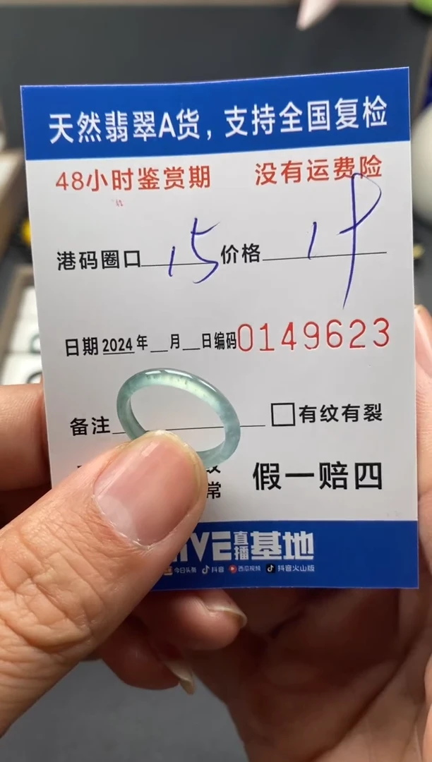 【闪购商品】翡翠戒圈未镶嵌天然A货翡翠戒圈9623