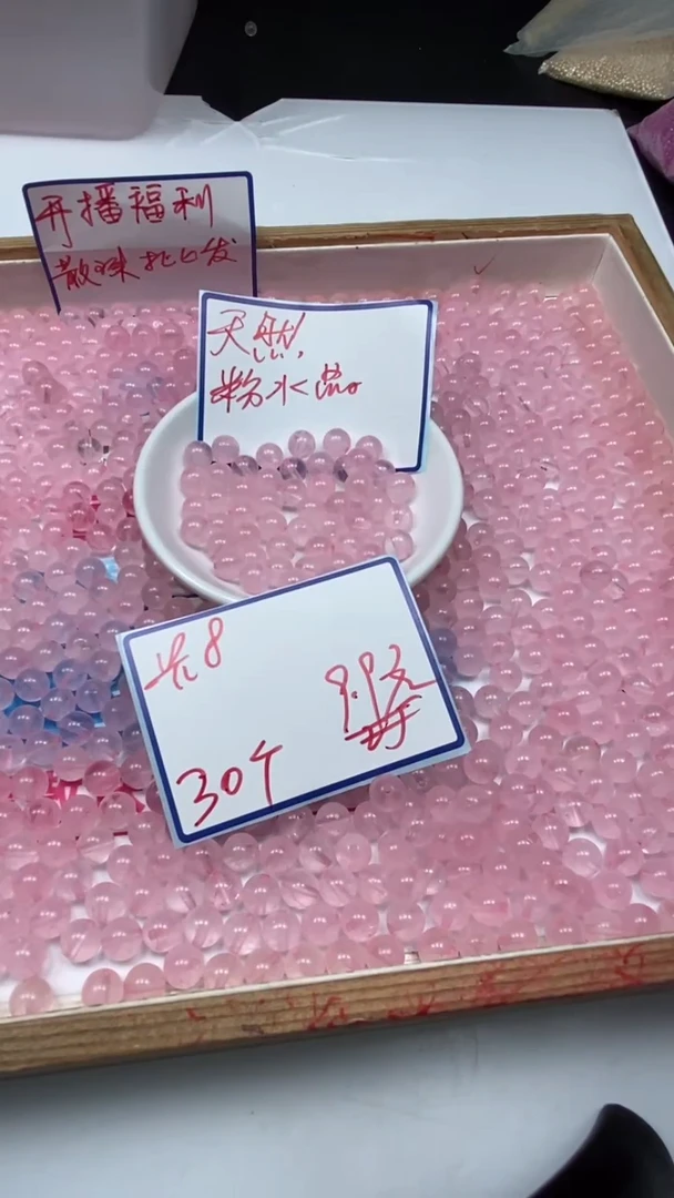 水晶珠宝半成品未镶嵌B391 粉水晶8mm30个9.9元