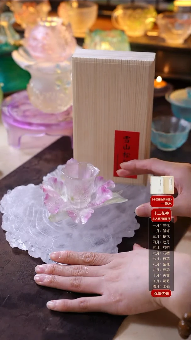 手工艺品琉璃紫薇1杯1托+雪山松针1盒