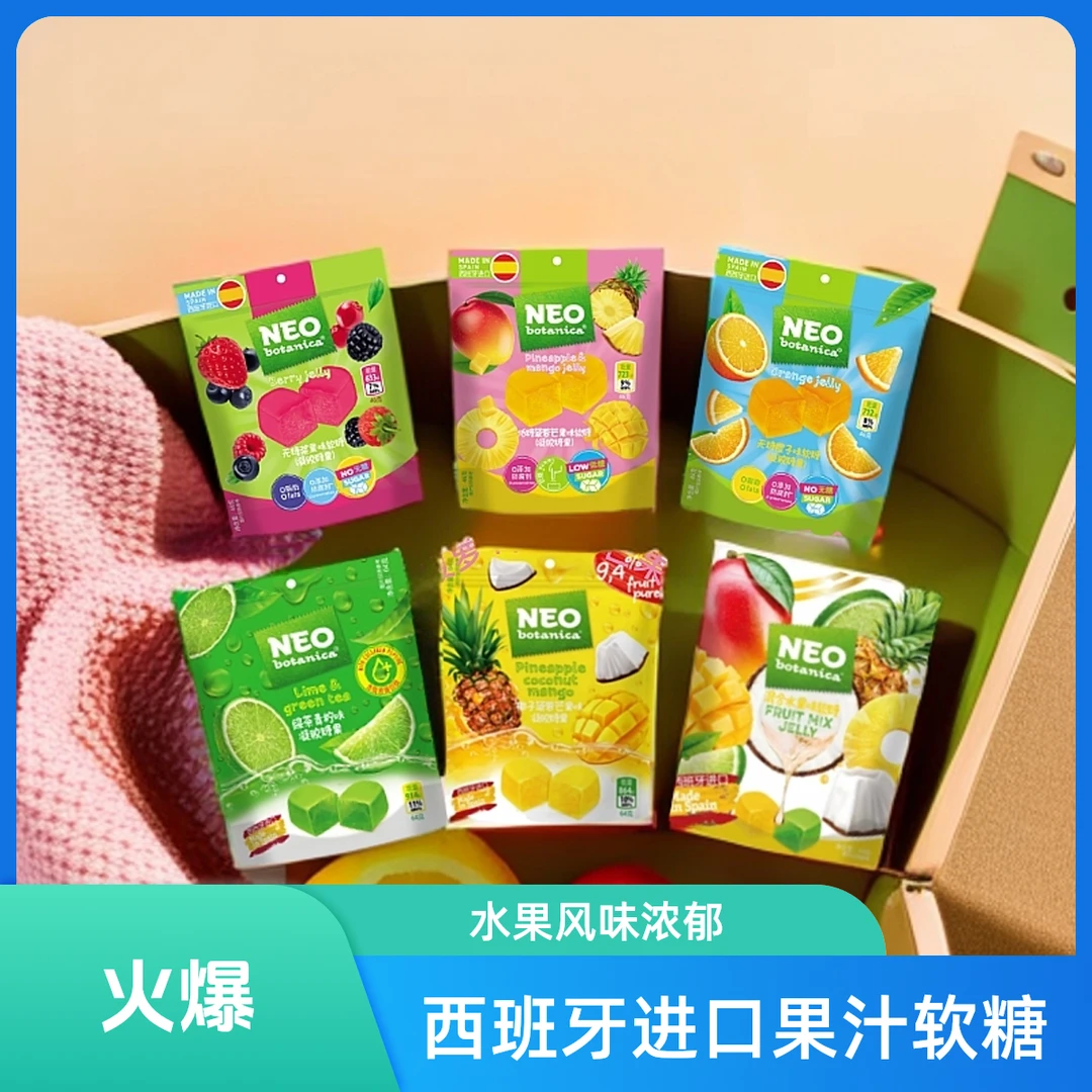 NEO 果缤纷西班牙进口软糖多口味年货节果汁休闲零食软糖
