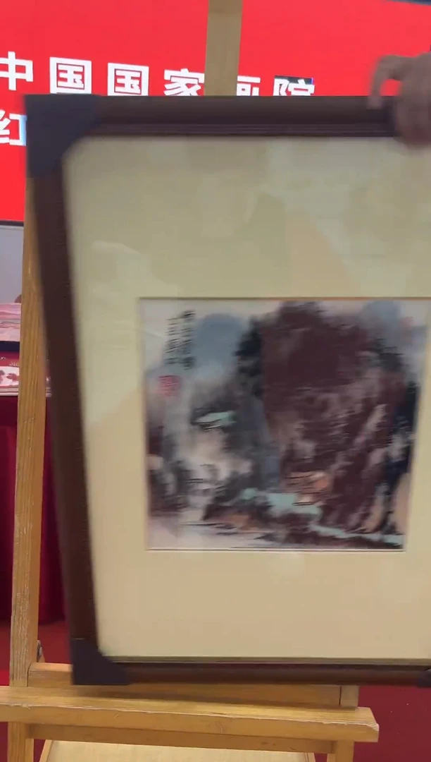 绘画国艺盛藏9.23日庄老师绘画作品1平尺
