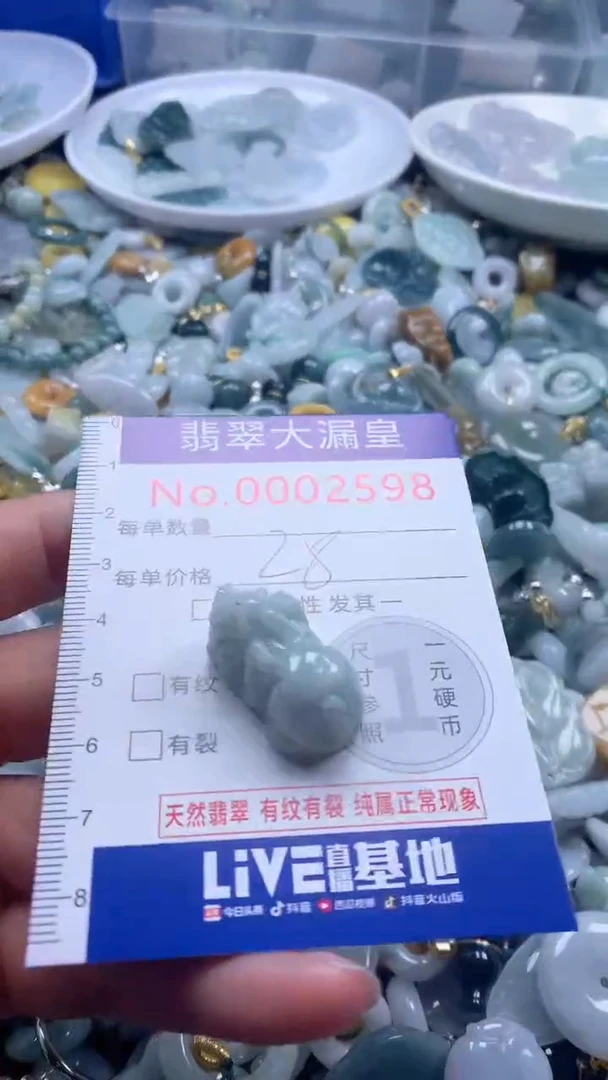 【闪购商品】翡翠吊坠(不含链)未镶嵌2598