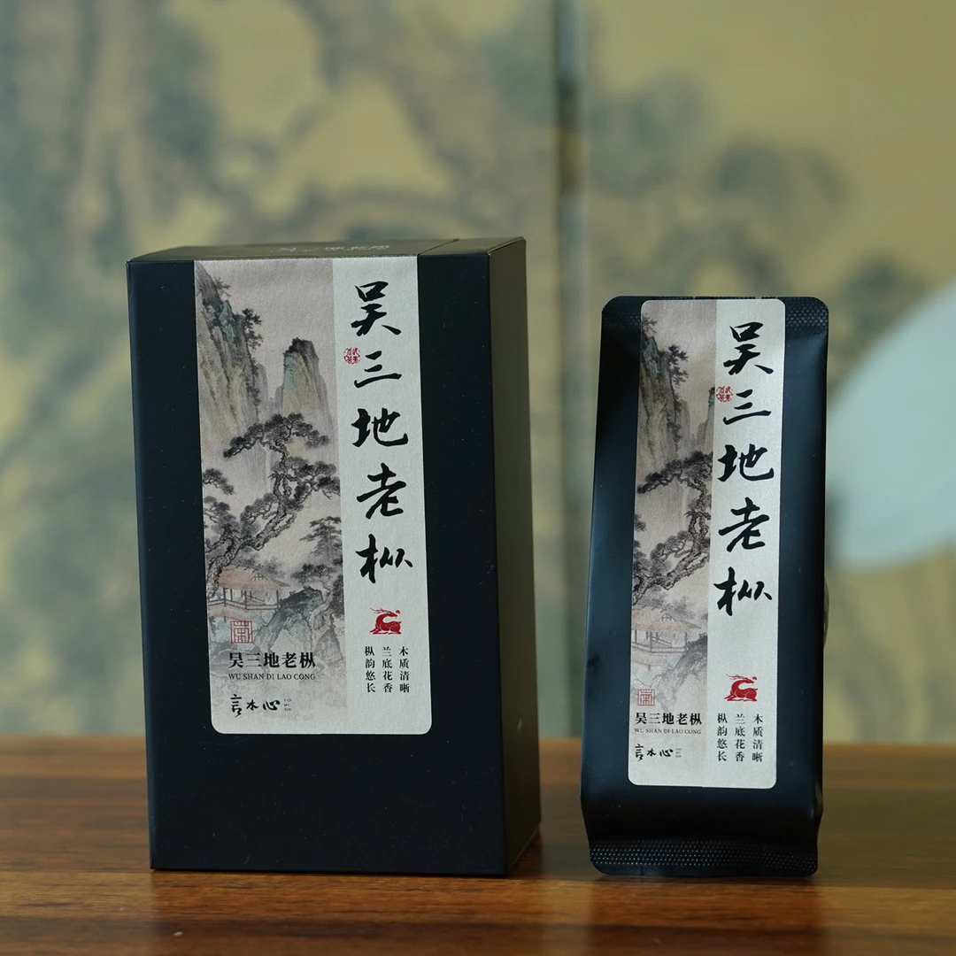 吴三地老枞 木质清晰 兰底花香 枞韵悠长 50g