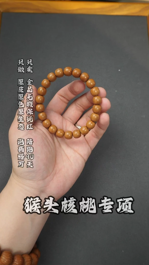 猴头核桃手串10+老型 68.8元