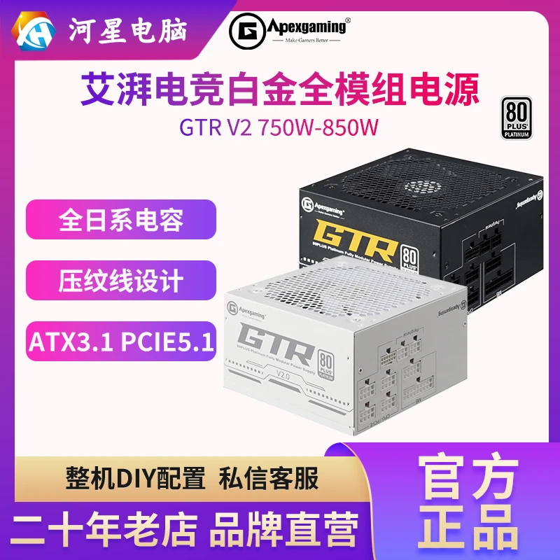 艾湃电竞电源GTR850/750W金牌全模组电源静音PCIE5.0ATX3.0游戏