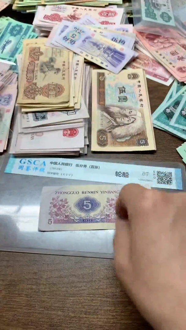 第三版 纺织5角    单张