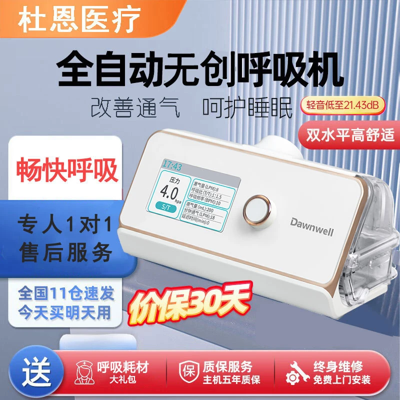 杜恩医疗双水平止鼾无创呼吸机720K全自动家用便携睡眠呼吸暂停呼吸机